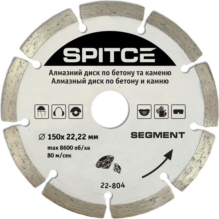 Алмазний диск по бетону, каменю, "Segment", 150 мм