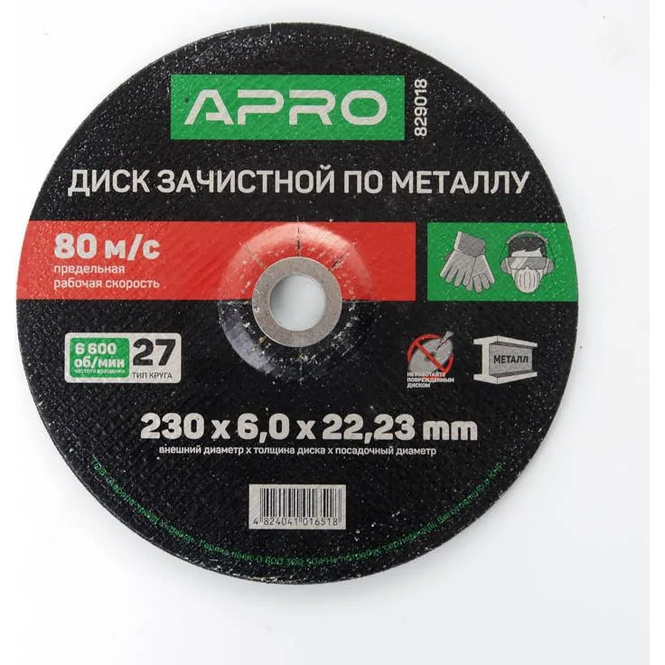 Диск зачисний по металу 230×6×22,22 мм