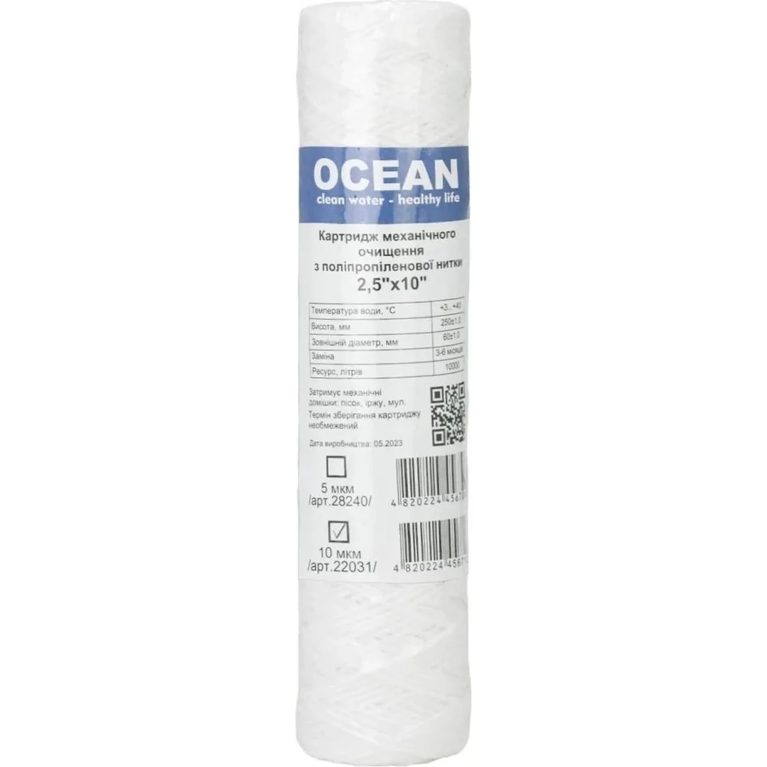 Картридж шнуровий OCEAN (2,5"×10") 10 мкм