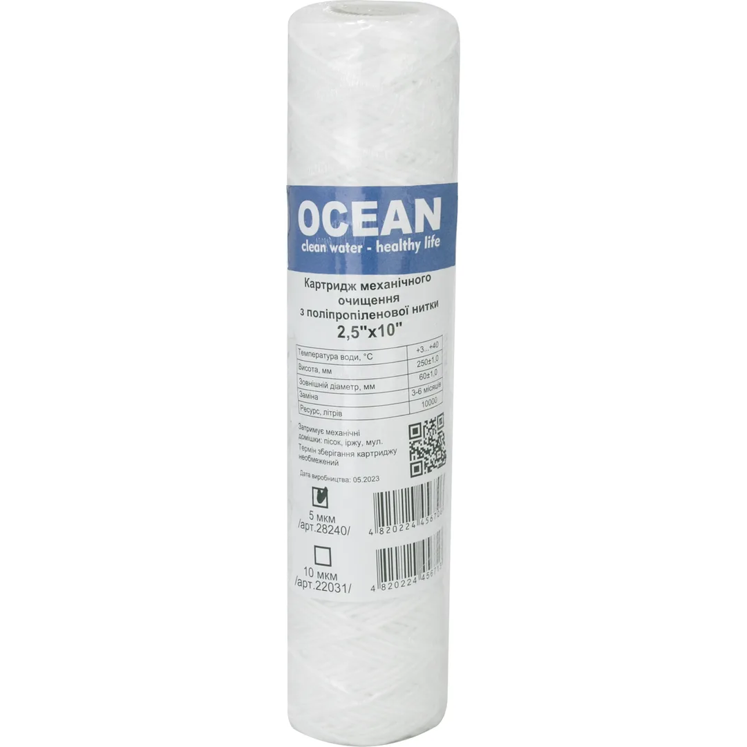 Картридж шнуровий OCEAN (2,5"×10") 5 мкм