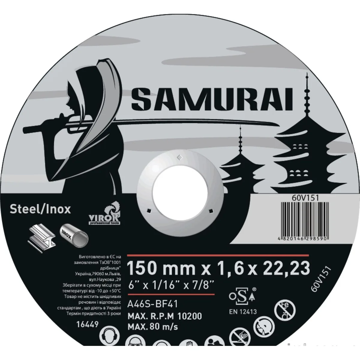 Диск відрізний по металу/нержавіючій сталі Samurai VIROK 150×22,23 мм, 1,6 мм 60V151