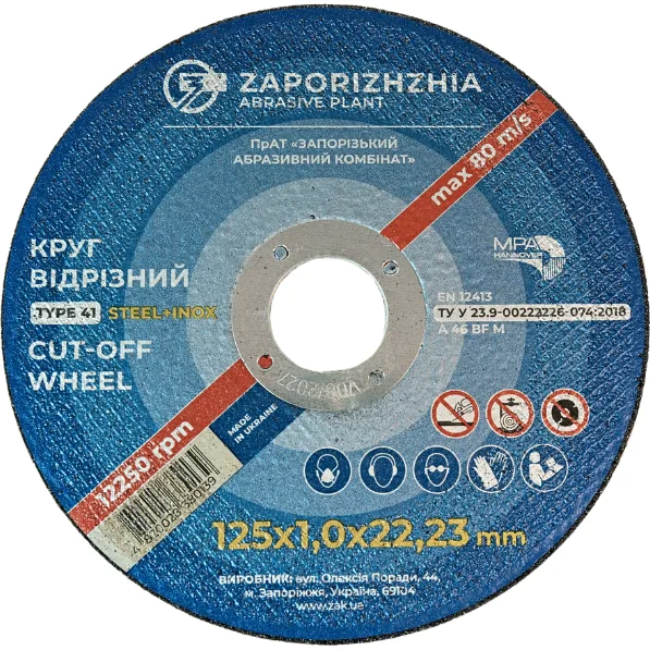 Круг по металу ЗАК 125×1