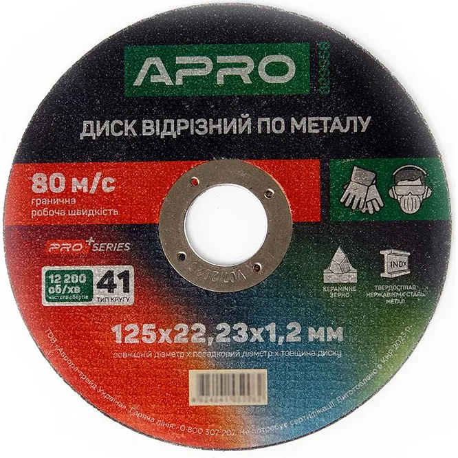 Круг відрізний по нержавіючій сталі 125×1,2×22,2 мм APRO