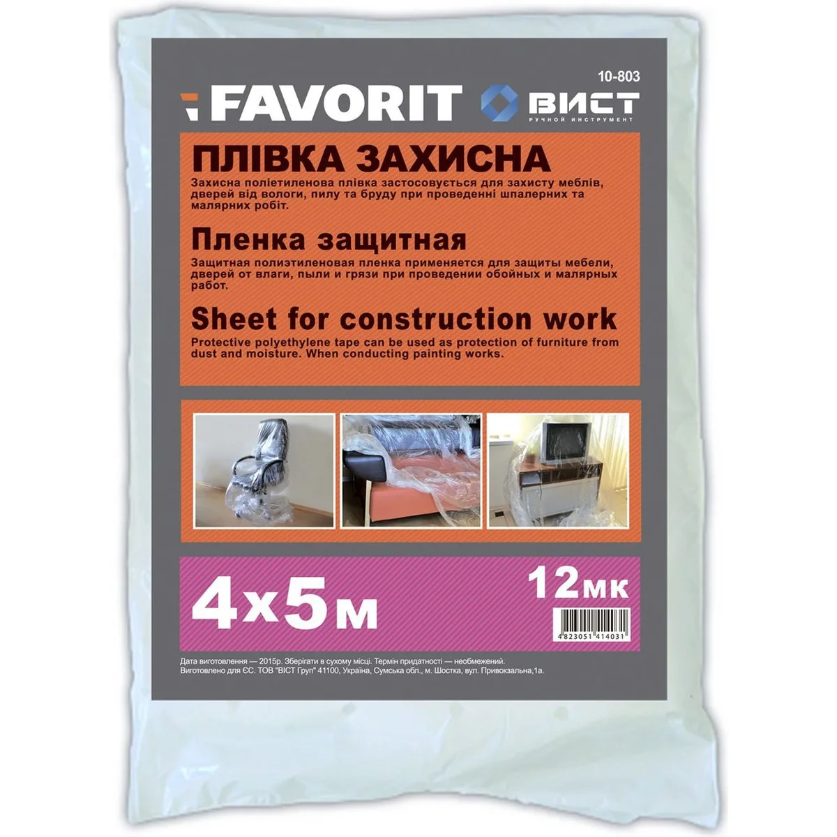 Плівка захисна 12 мк, 4×5 м 10-803