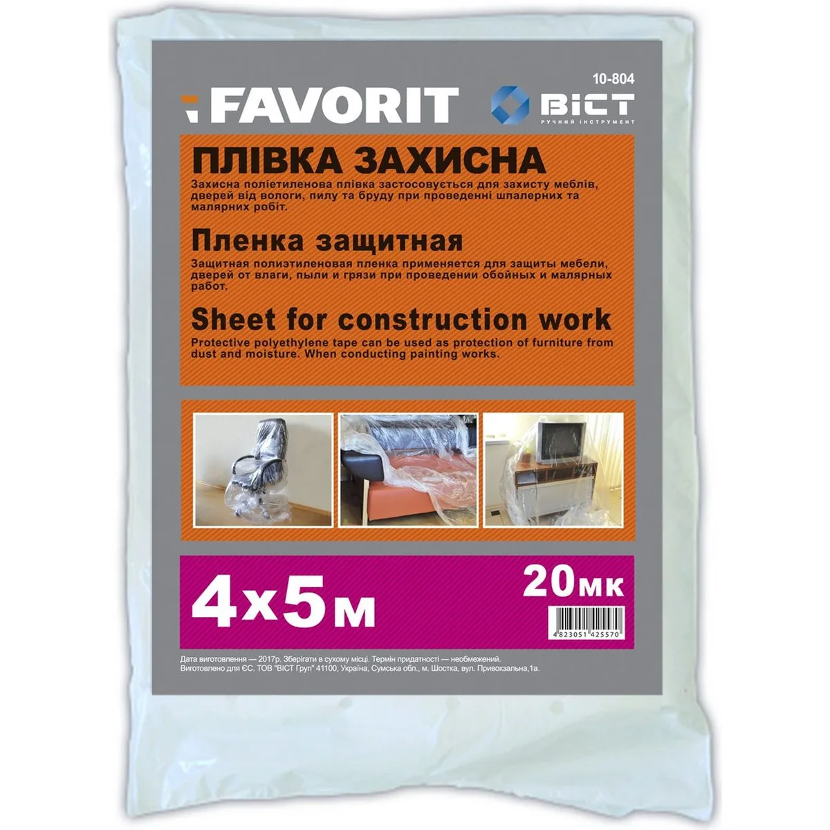 Плівка захисна 20 мк, 4×5 м 10-804