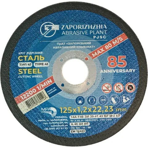 Диск відрізний для металу 125×1,2×22,2 мм