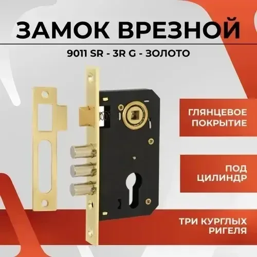 Замок врізний FZB9011 SR-3R AB 10-12